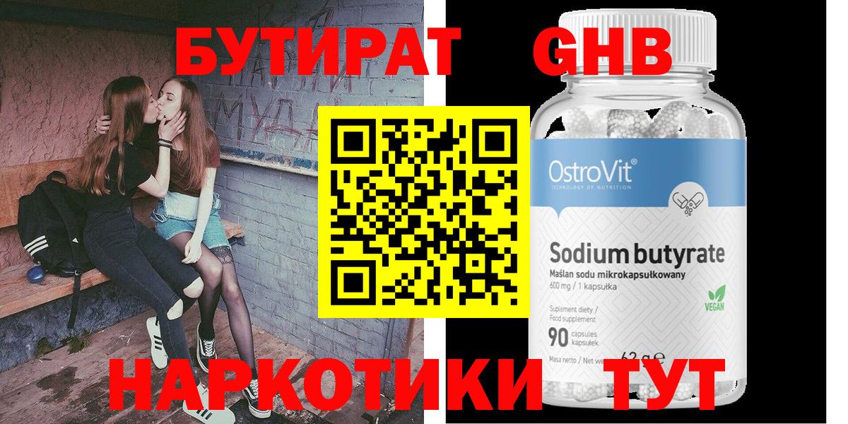 БУТИРАТ Butirat Белебей