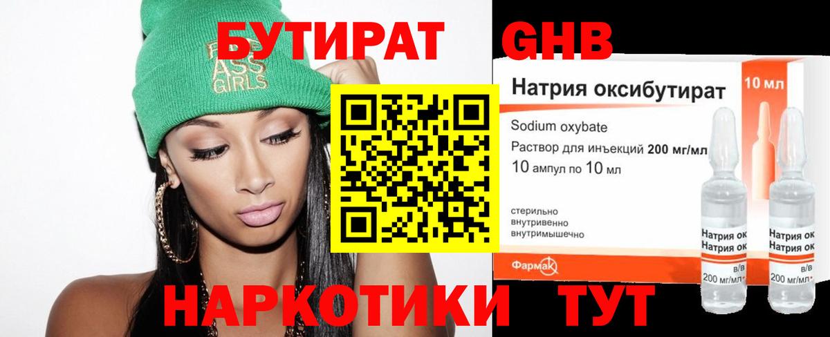 БУТИРАТ жидкий экстази  Вход с VPN  Белебей 