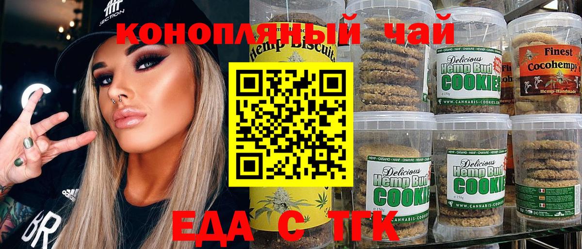 Белебей  Cannafood марихуана  Вход с VPN 