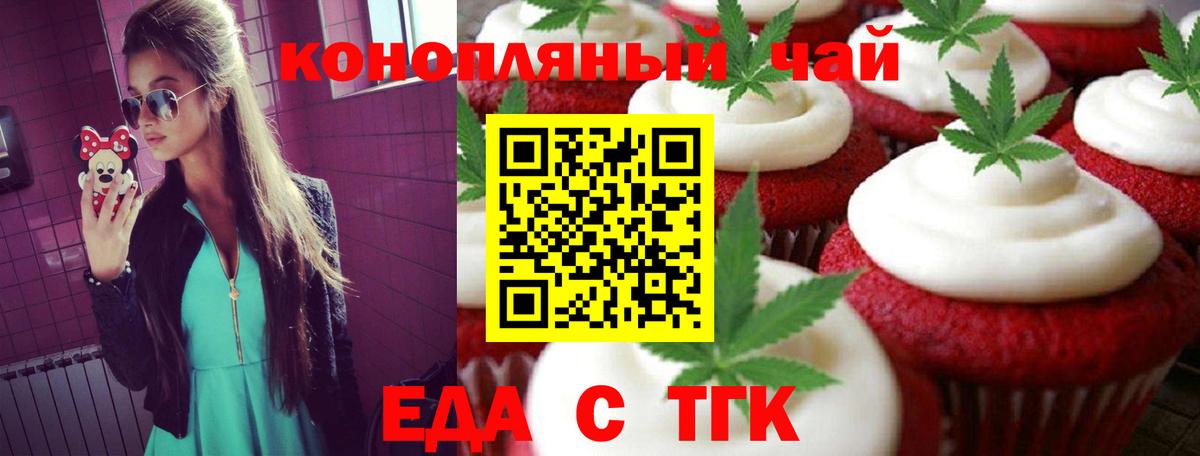 Еда ТГК марихуана Белебей
