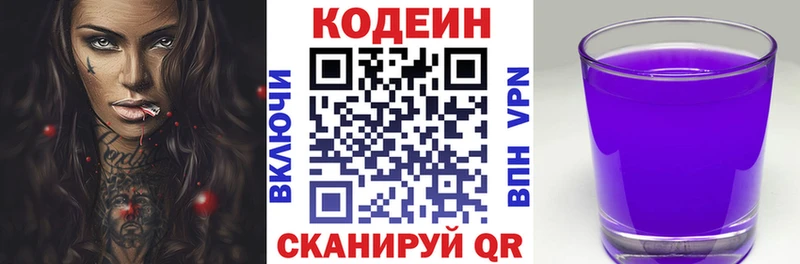 Codein напиток Lean (лин) Белебей