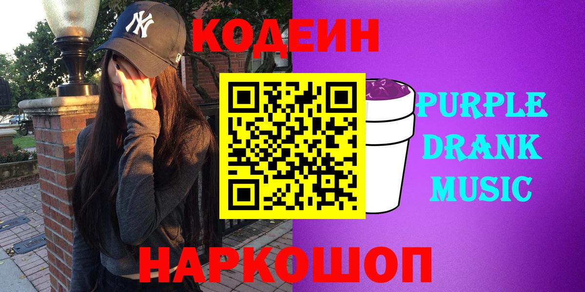 Кодеин напиток Lean (лин) Белебей