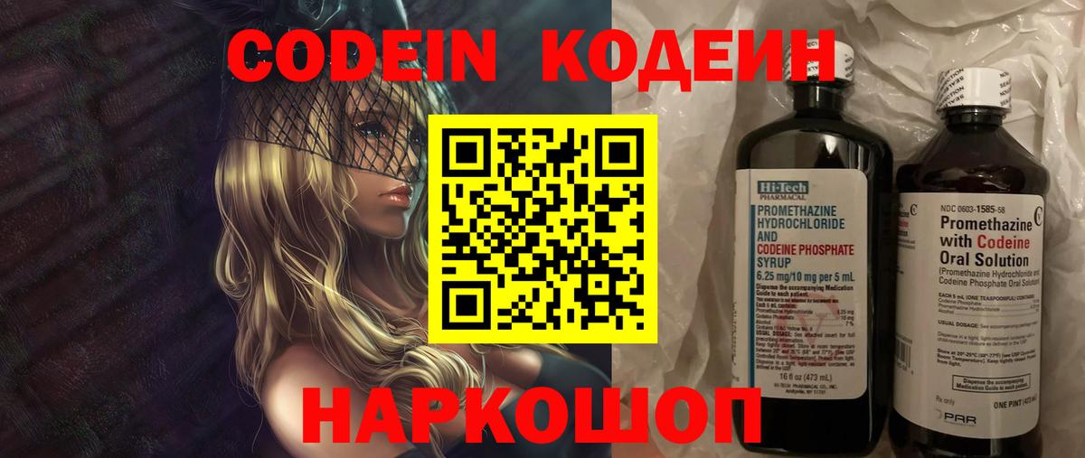 Кодеиновый сироп Lean Purple Drank  Codein Purple Drank  Белебей  Вход с VPN 