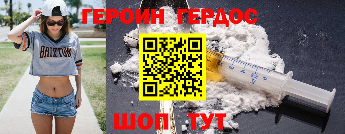 Героин Heroin Белебей