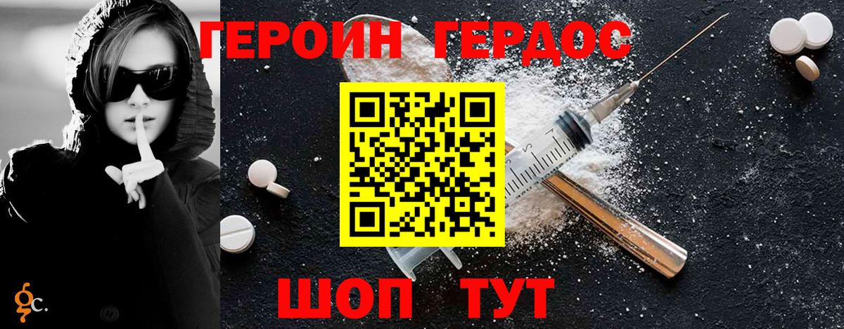 ГЕРОИН Heroin  Вход с VPN  Белебей 